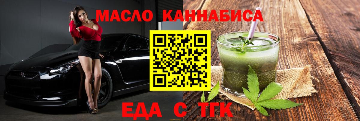 Абинск  Еда ТГК конопля  Вход с VPN 