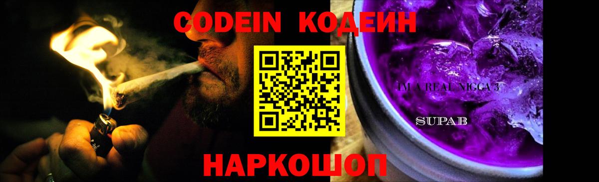 Абинск  Кодеиновый сироп Lean напиток Lean (лин)  Вход с VPN 