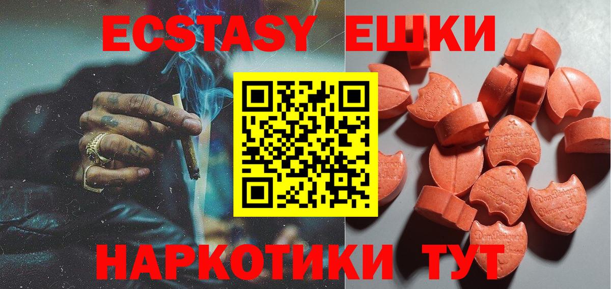 ЭКСТАЗИ 280мг Абинск