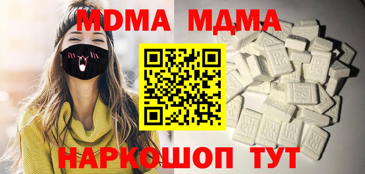 Абинск  МДМА кристаллы  МДМА кристаллы  МДМА  Вход с VPN 