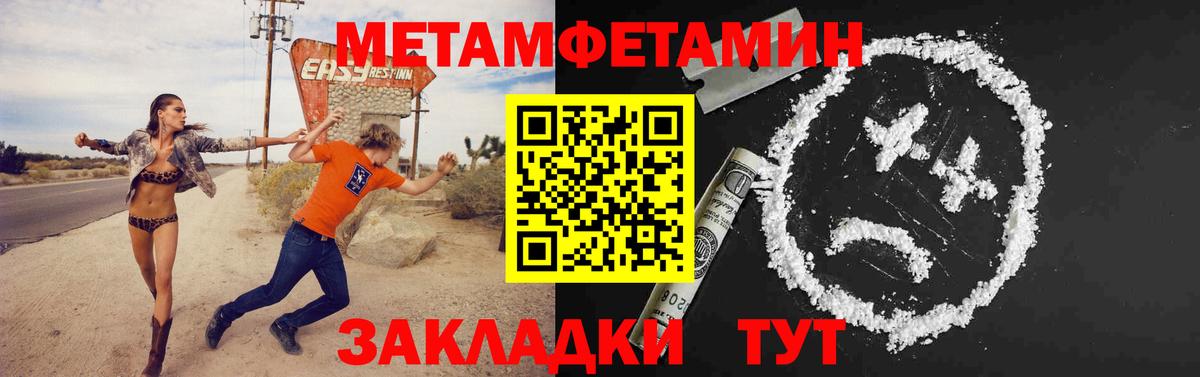 Метамфетамин мет  Вход с VPN  Абинск 